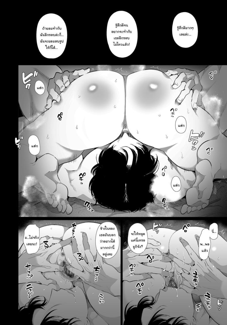 เป็นของผมนะยูกิจัง